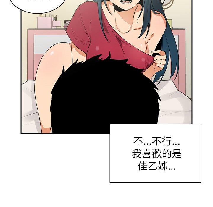 《鄰居的逆襲》漫画 第3話