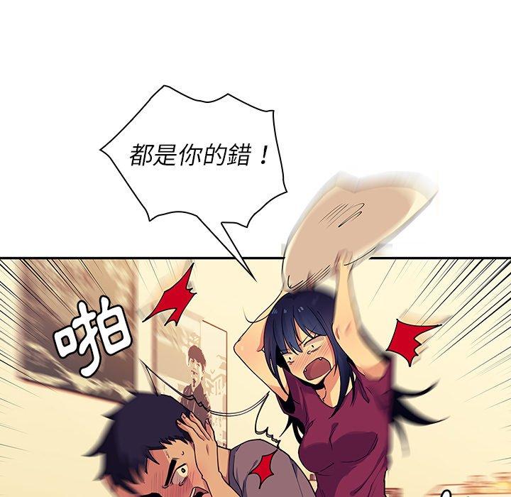 《鄰居的逆襲》漫画 第3話