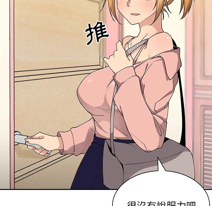 《鄰居的逆襲》漫画 第3話