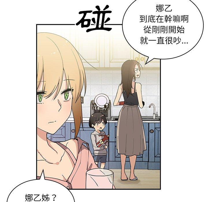 《鄰居的逆襲》漫画 第3話