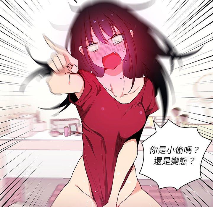 《鄰居的逆襲》漫画 第3話