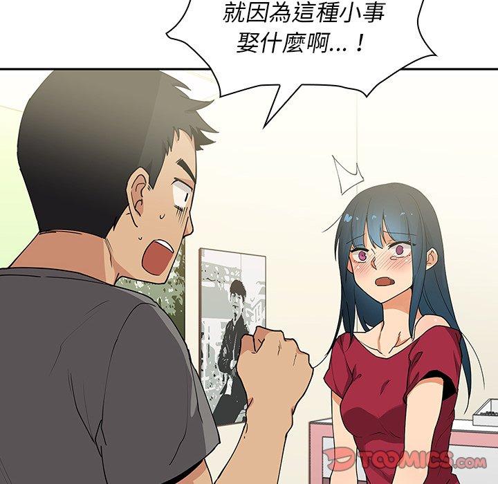 《鄰居的逆襲》漫画 第3話
