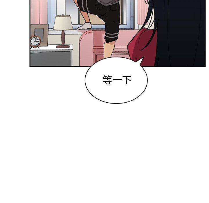 《鄰居的逆襲》漫画 第3話