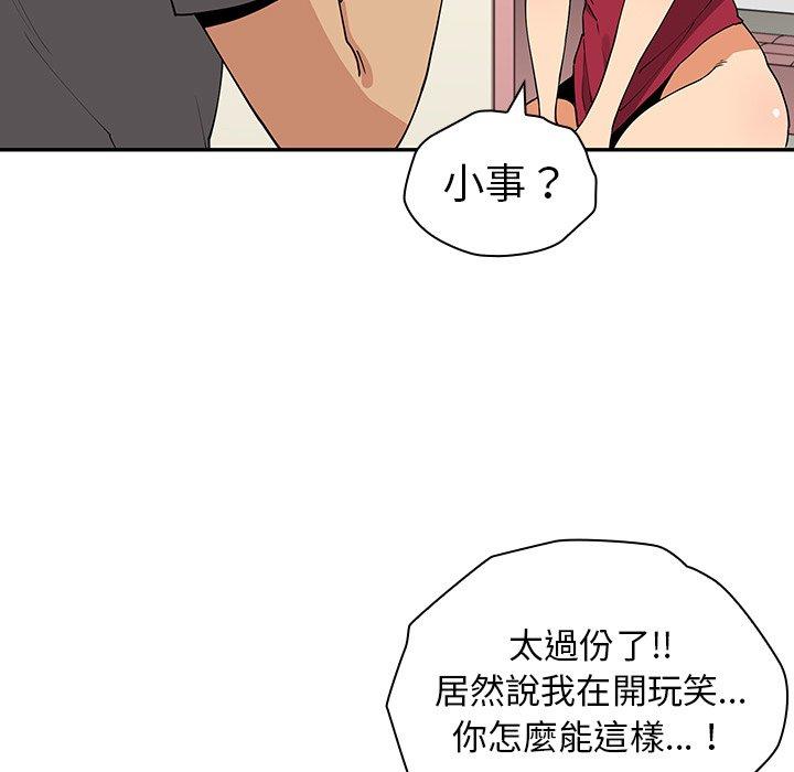 《鄰居的逆襲》漫画 第3話