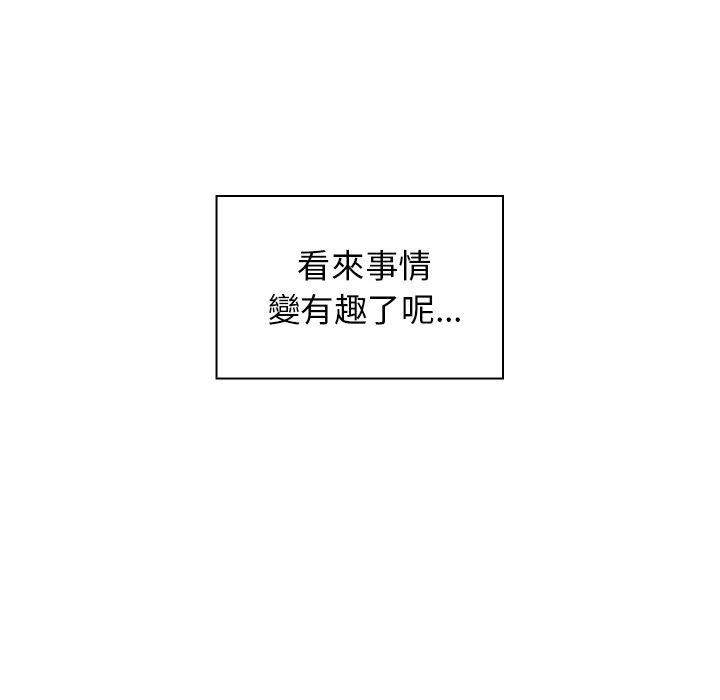 《鄰居的逆襲》漫画 第3話