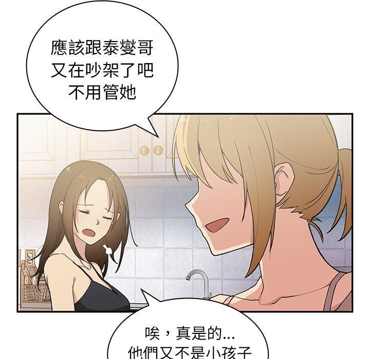 《鄰居的逆襲》漫画 第3話
