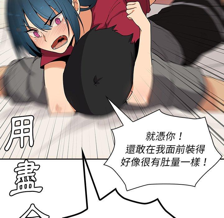 《鄰居的逆襲》漫画 第3話