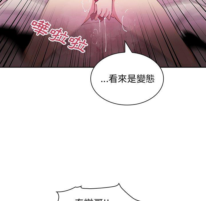 《鄰居的逆襲》漫画 第3話