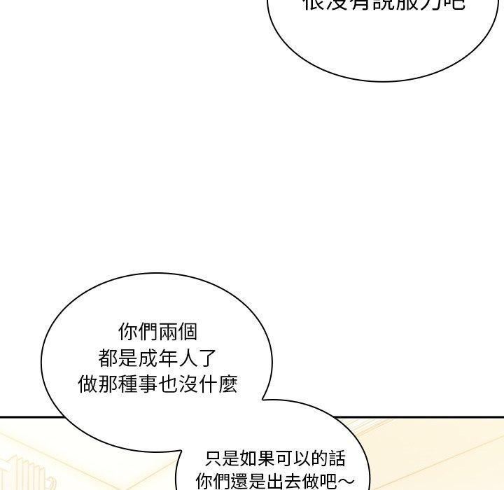《鄰居的逆襲》漫画 第3話