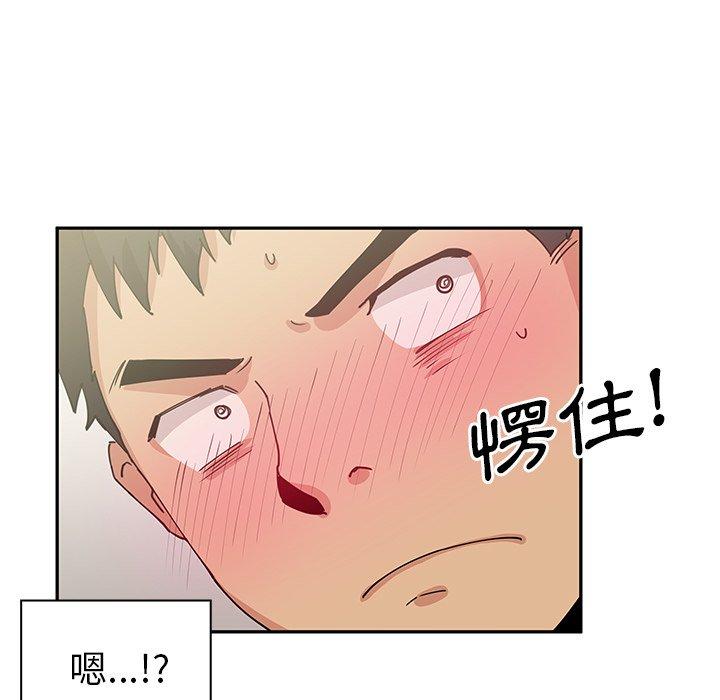 《鄰居的逆襲》漫画 第3話