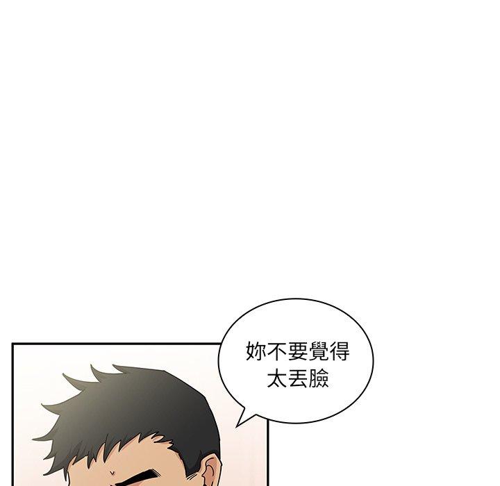 《鄰居的逆襲》漫画 第3話