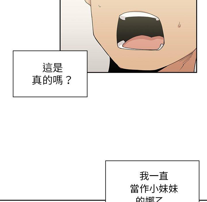 《鄰居的逆襲》漫画 第3話
