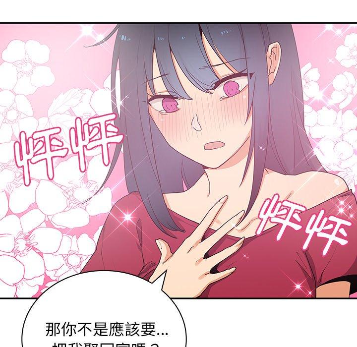 《鄰居的逆襲》漫画 第3話