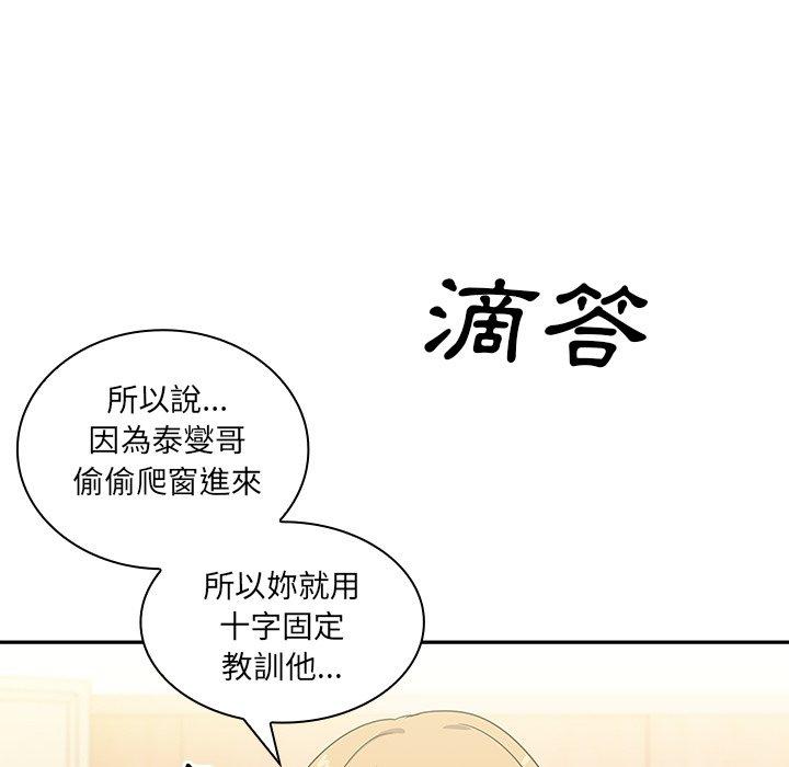 《鄰居的逆襲》漫画 第3話