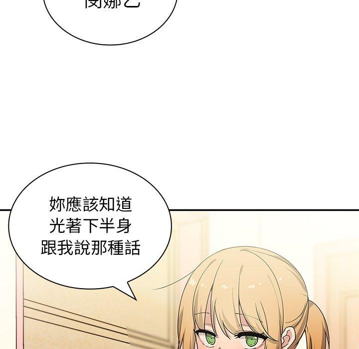 《鄰居的逆襲》漫画 第3話