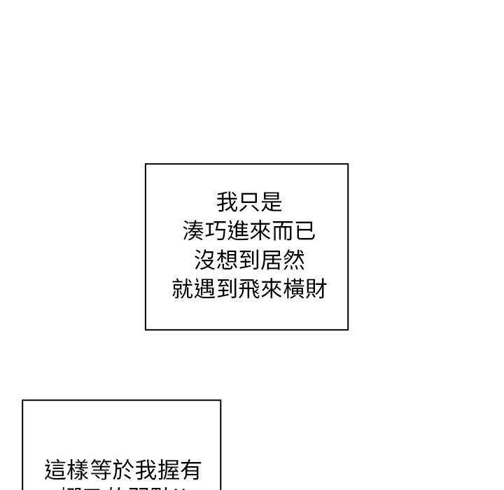 《鄰居的逆襲》漫画 第3話