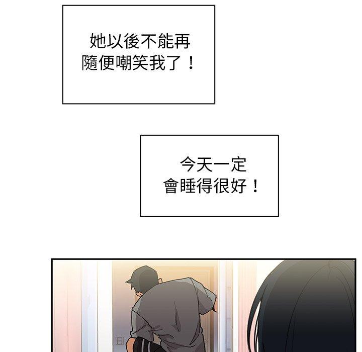 《鄰居的逆襲》漫画 第3話