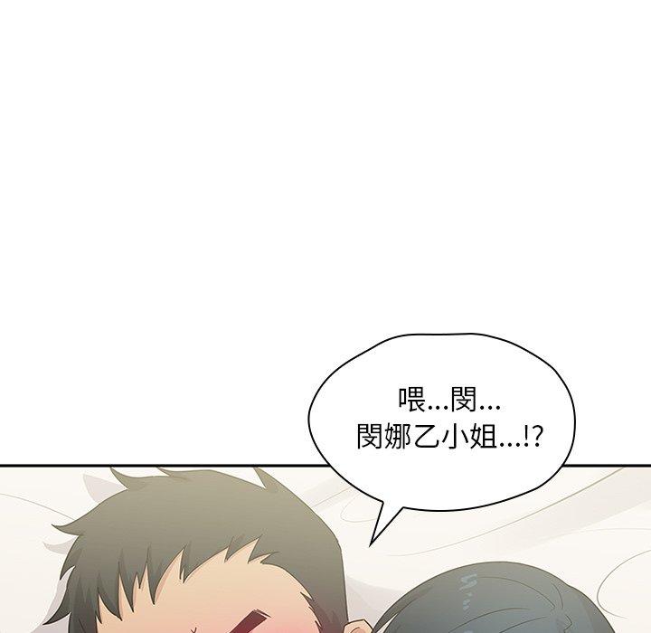 《鄰居的逆襲》漫画 第3話
