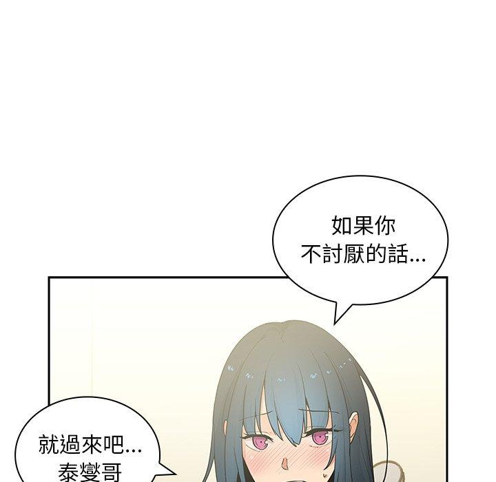 《鄰居的逆襲》漫画 第3話