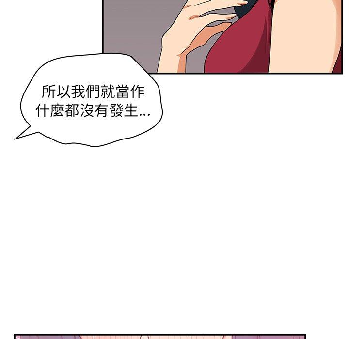 《鄰居的逆襲》漫画 第3話