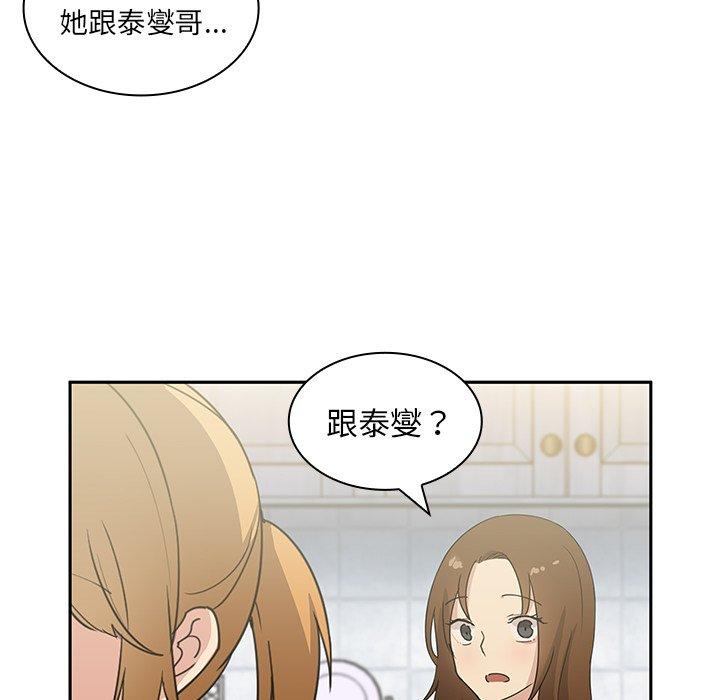 《鄰居的逆襲》漫画 第3話