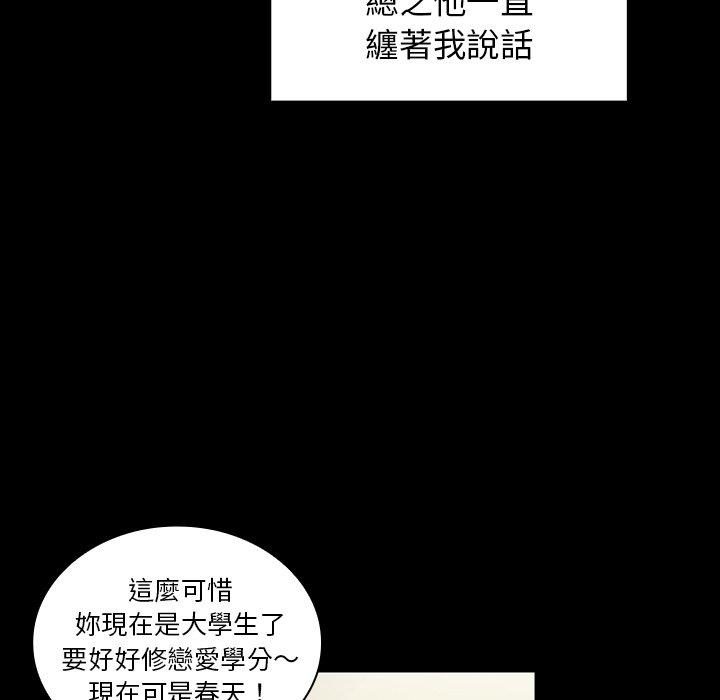《鄰居的逆襲》漫画 第5話