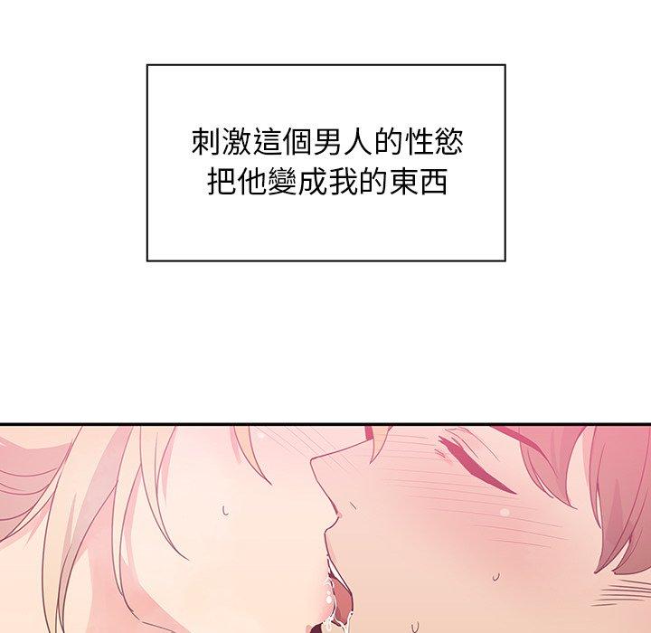 《鄰居的逆襲》漫画 第5話