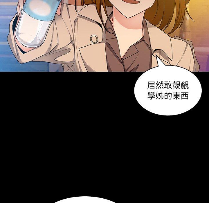《鄰居的逆襲》漫画 第5話
