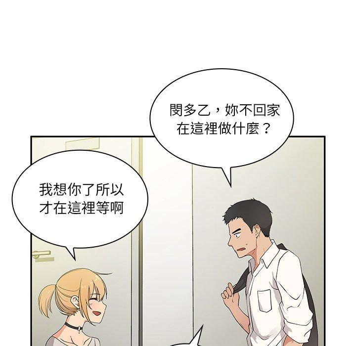 《鄰居的逆襲》漫画 第5話