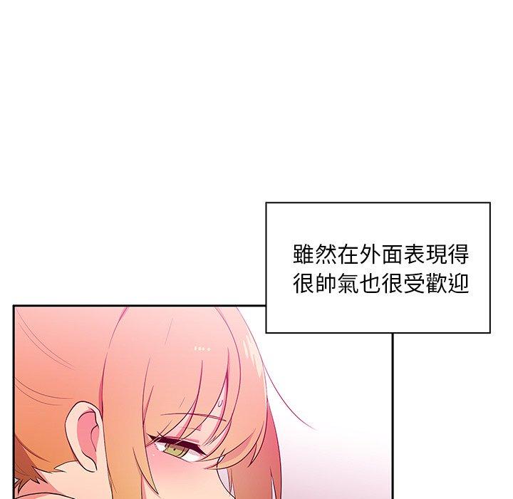 《鄰居的逆襲》漫画 第5話