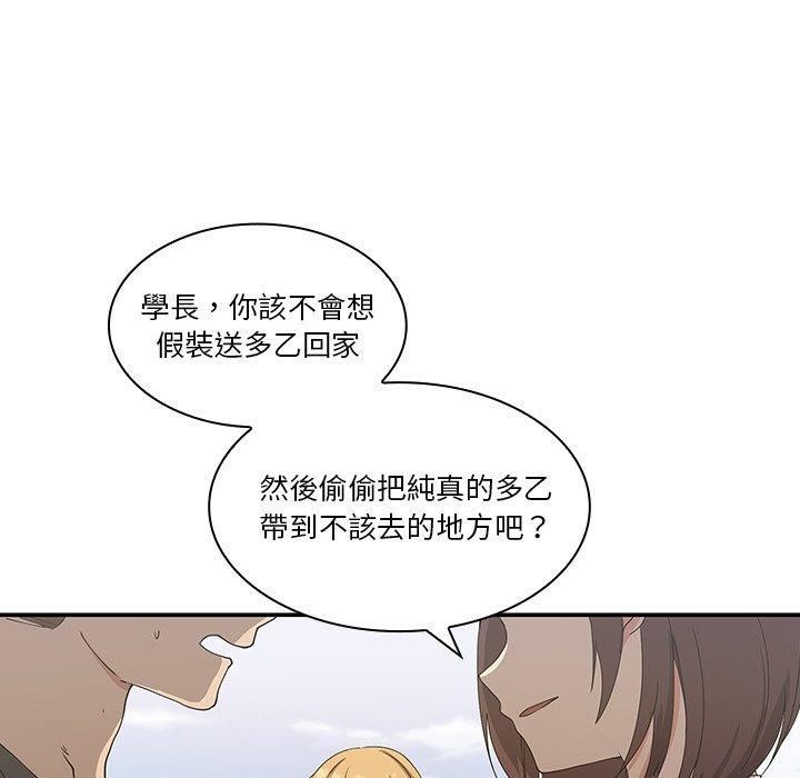 《鄰居的逆襲》漫画 第5話