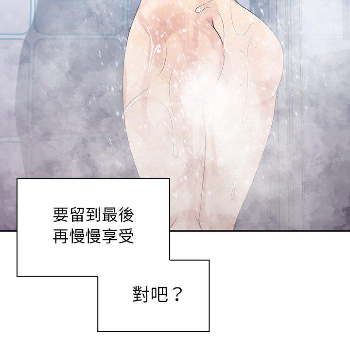 《鄰居的逆襲》漫画 第5話