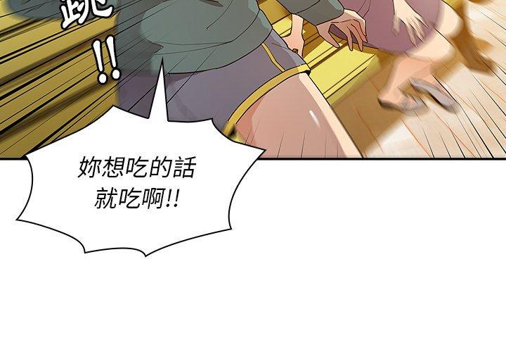 《鄰居的逆襲》漫画 第5話