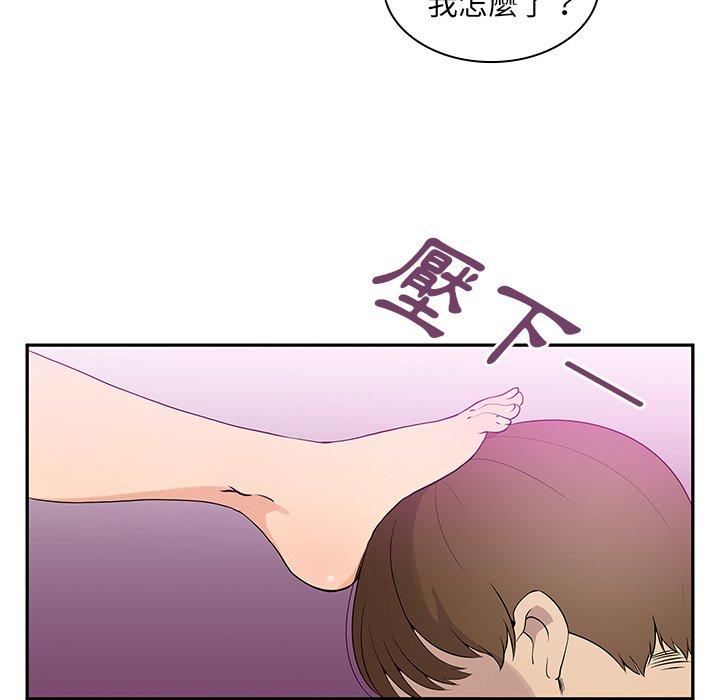 《鄰居的逆襲》漫画 第5話