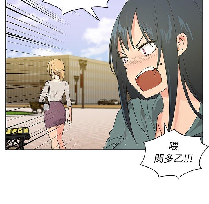 《鄰居的逆襲》漫画 第5話