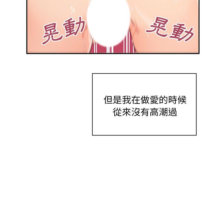 《鄰居的逆襲》漫画 第5話