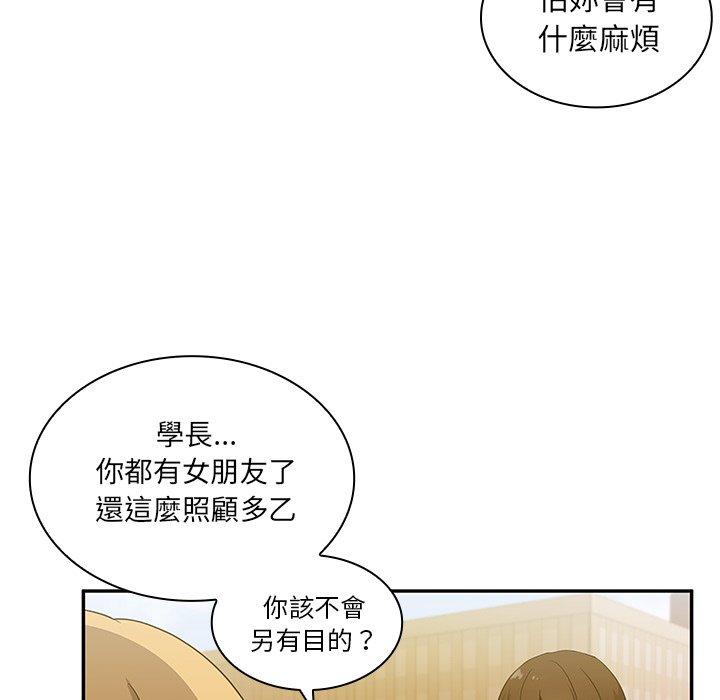 《鄰居的逆襲》漫画 第5話
