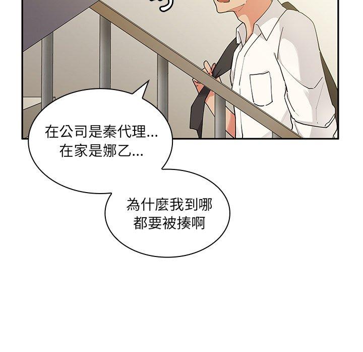 《鄰居的逆襲》漫画 第5話