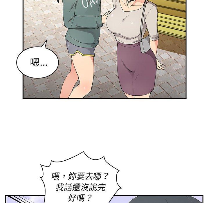《鄰居的逆襲》漫画 第5話