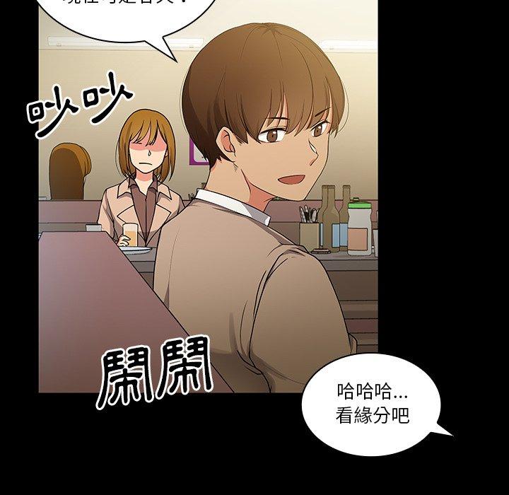 《鄰居的逆襲》漫画 第5話
