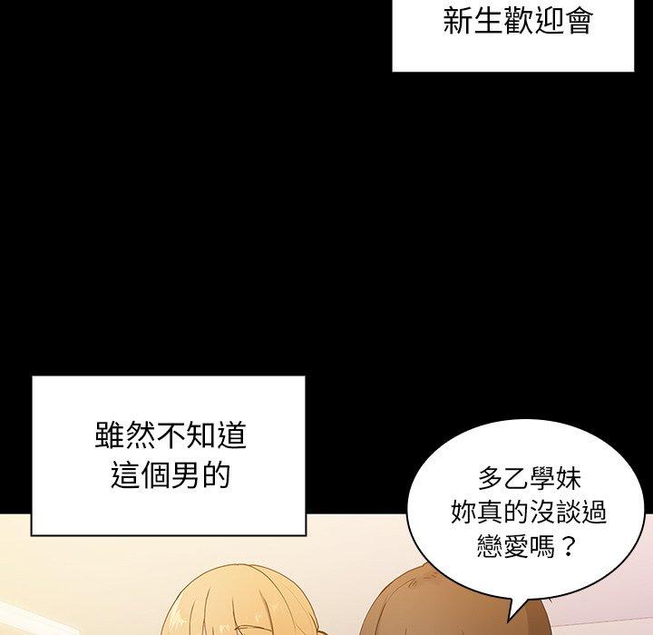 《鄰居的逆襲》漫画 第5話