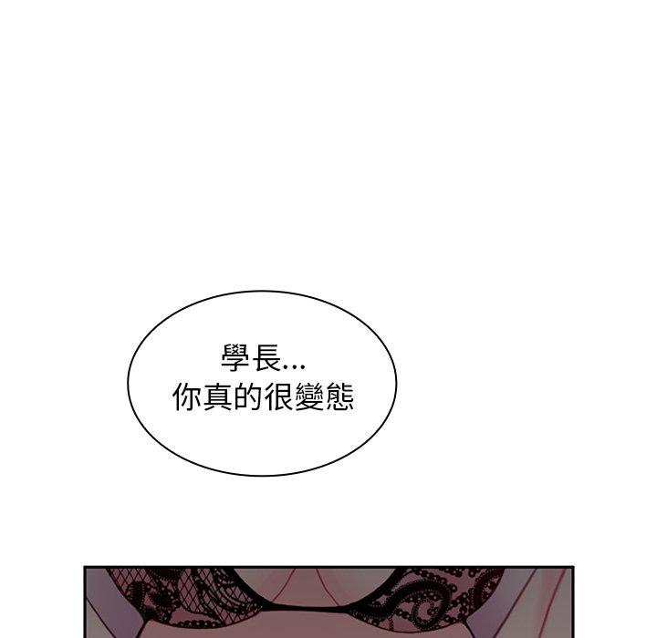 《鄰居的逆襲》漫画 第5話
