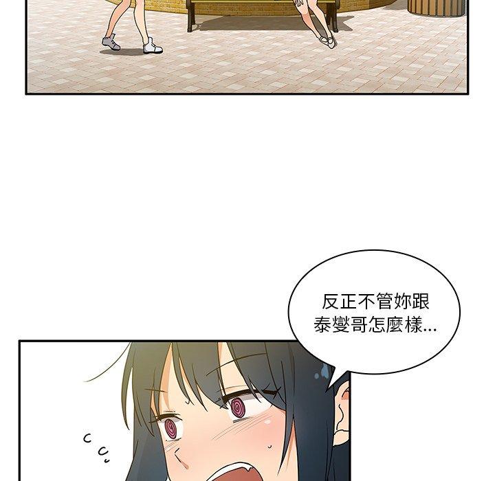《鄰居的逆襲》漫画 第5話