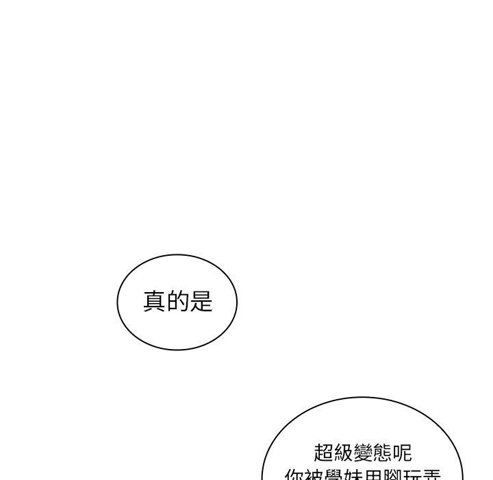 《鄰居的逆襲》漫画 第5話