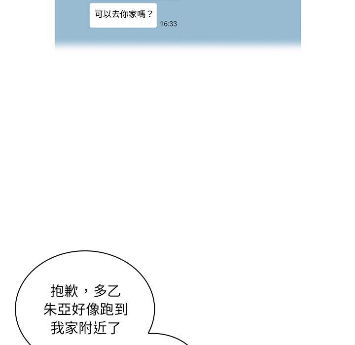 《鄰居的逆襲》漫画 第5話