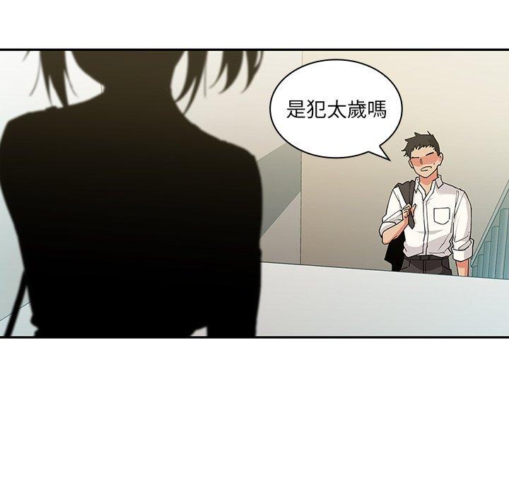 《鄰居的逆襲》漫画 第5話