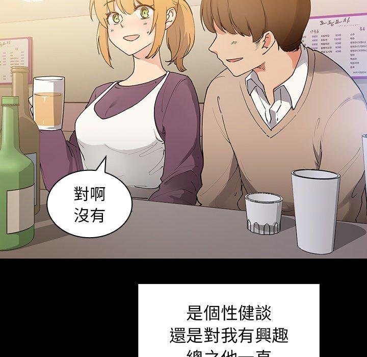 《鄰居的逆襲》漫画 第5話