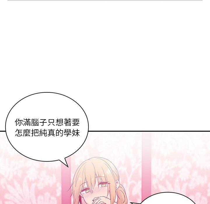 《鄰居的逆襲》漫画 第5話