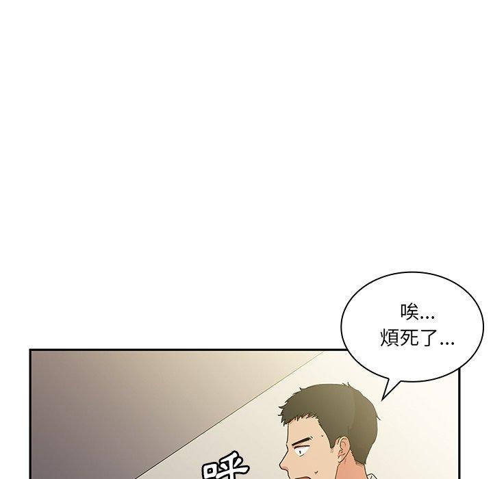 《鄰居的逆襲》漫画 第5話
