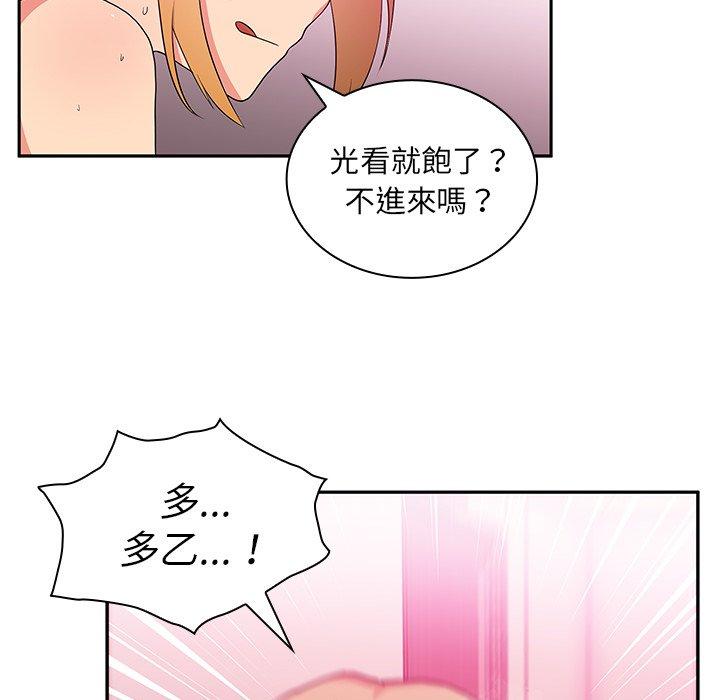 《鄰居的逆襲》漫画 第5話